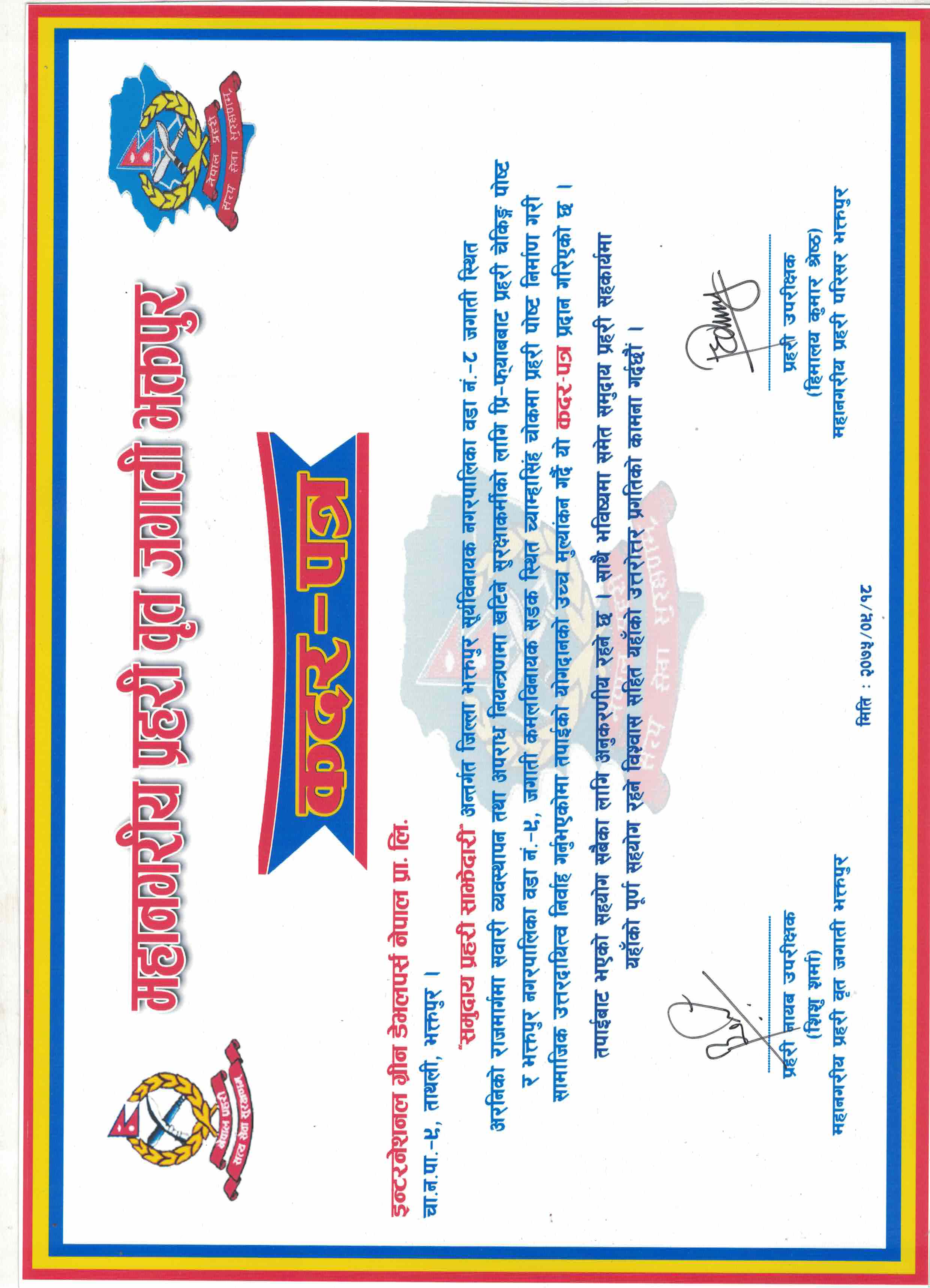 IGDN Certificate