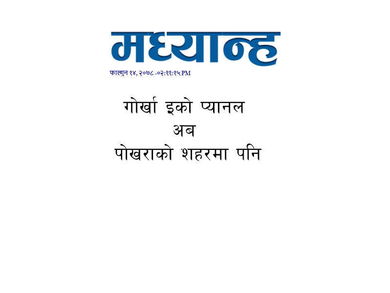 gorkha eco panel publication
