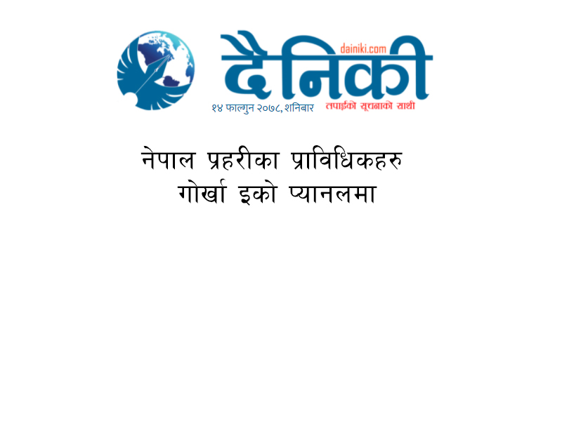 gorkha eco panel publication